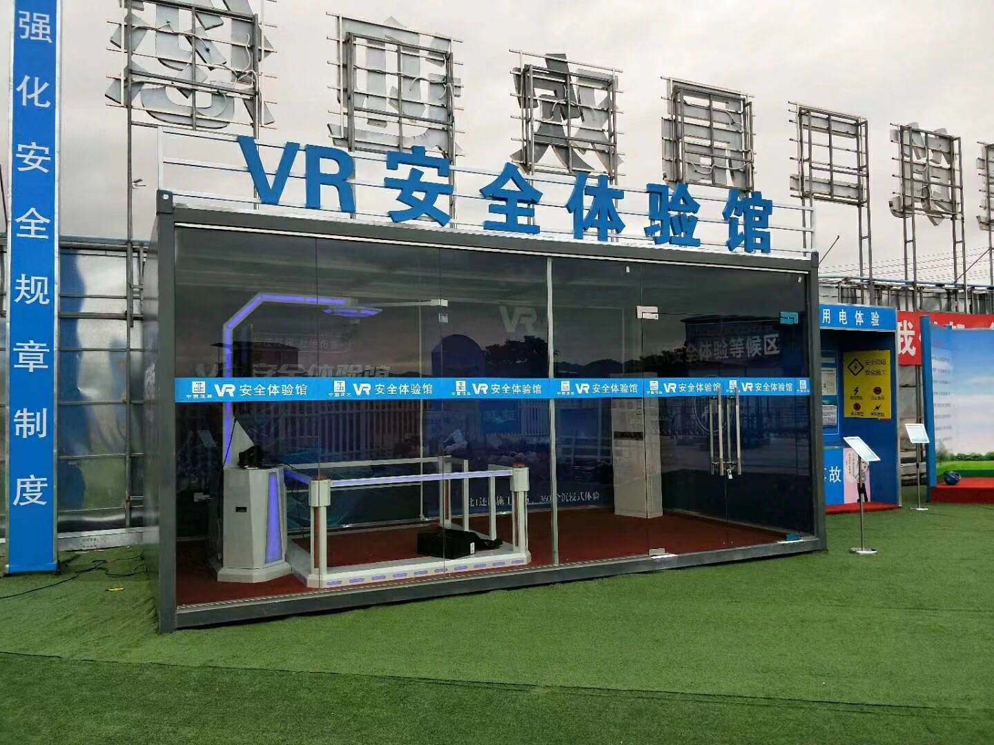 乡城县VR安全体验馆